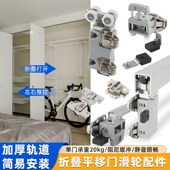 平移折叠门金属衣柜吊轨滑轮衣帽间五金配件左右推拉柜门上下轨道