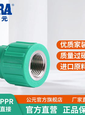 公元PPR水管优家绿色PPR管配件内螺纹管套阴螺纹内丝直接头