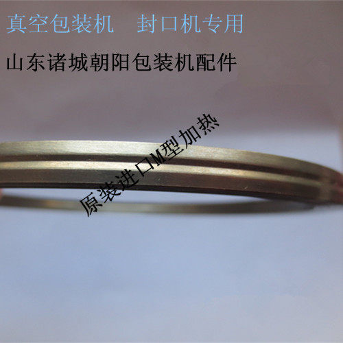 进口真空包装机M型加热条封口机电热片/丝发热条镍铬扁带诸城开票