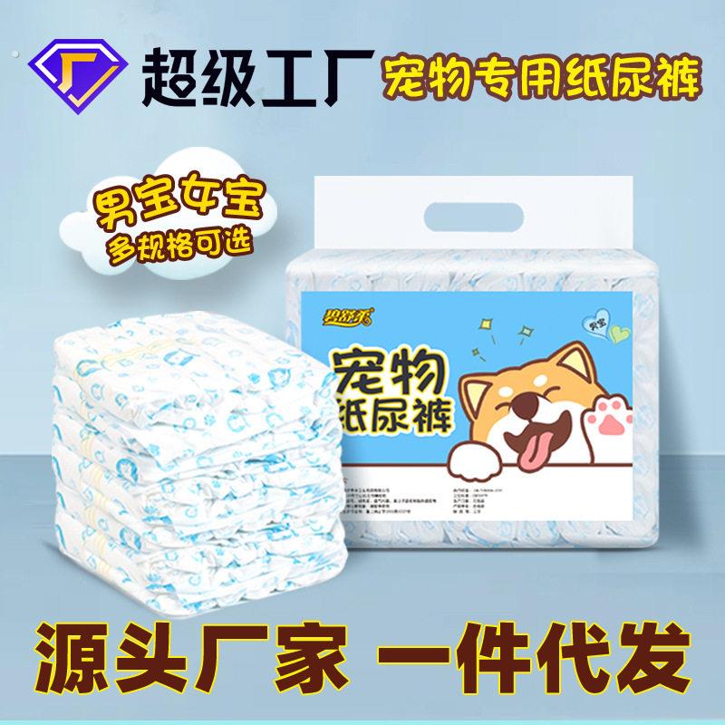 狗狗纸尿裤宠物尿不湿泰迪宠物小狗月经裤母狗生理裤狗狗用品厂