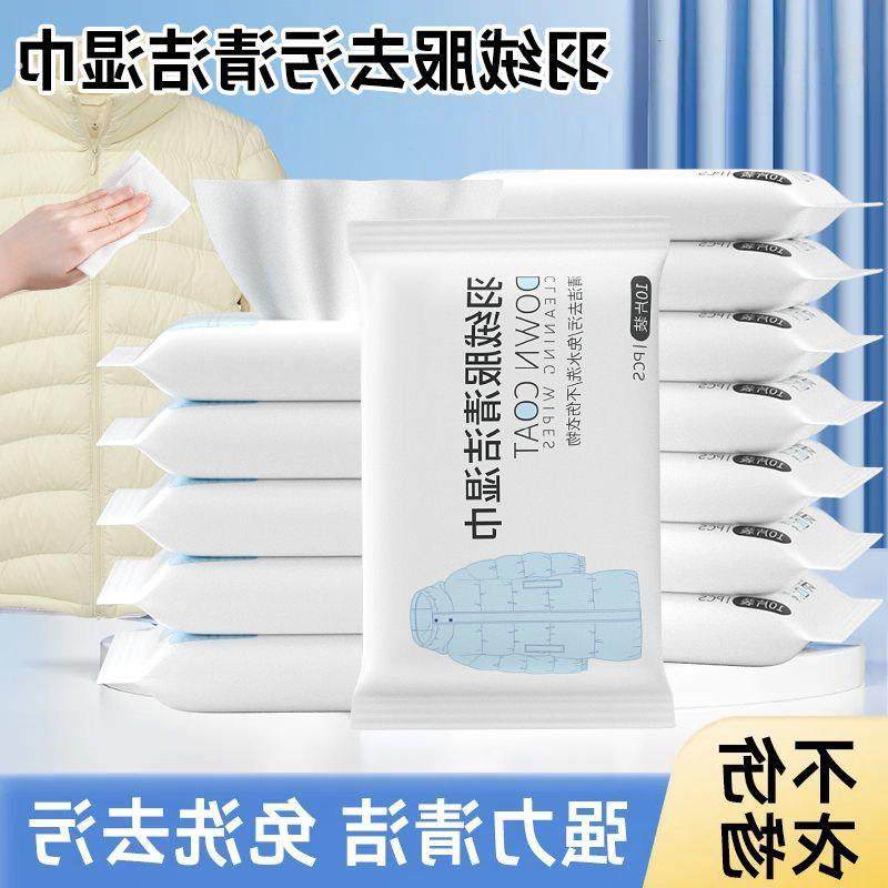 擦羽绒服清洁湿巾干洗剂免水洗羽绒服湿巾衣物去污渍清洗湿巾神器,洗护清洁剂/卫生巾/纸/香薰,衣物去污湿巾,淘宝优惠券,粉丝福利购,淘宝优惠卷