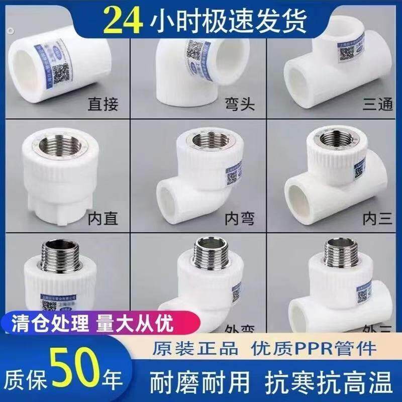 上海日丰ppr水管配件加厚4分20热熔管件自来水暖管接头6分25