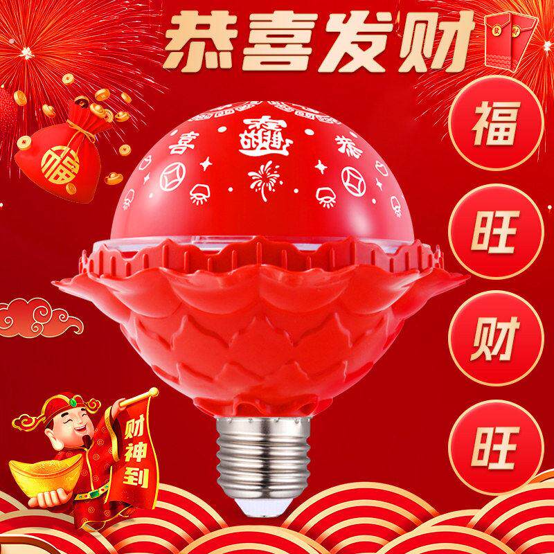 多彩福字灯七彩射灯自动变色泡彩灯过年春节气氛灯喜庆彩发财大号