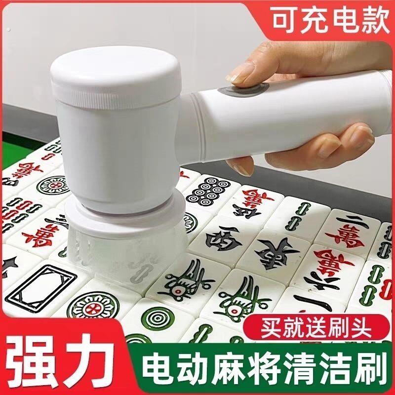 可充电洗麻将神器电动麻将清洁刷清洁剂洗麻将的机器麻将清洗神器