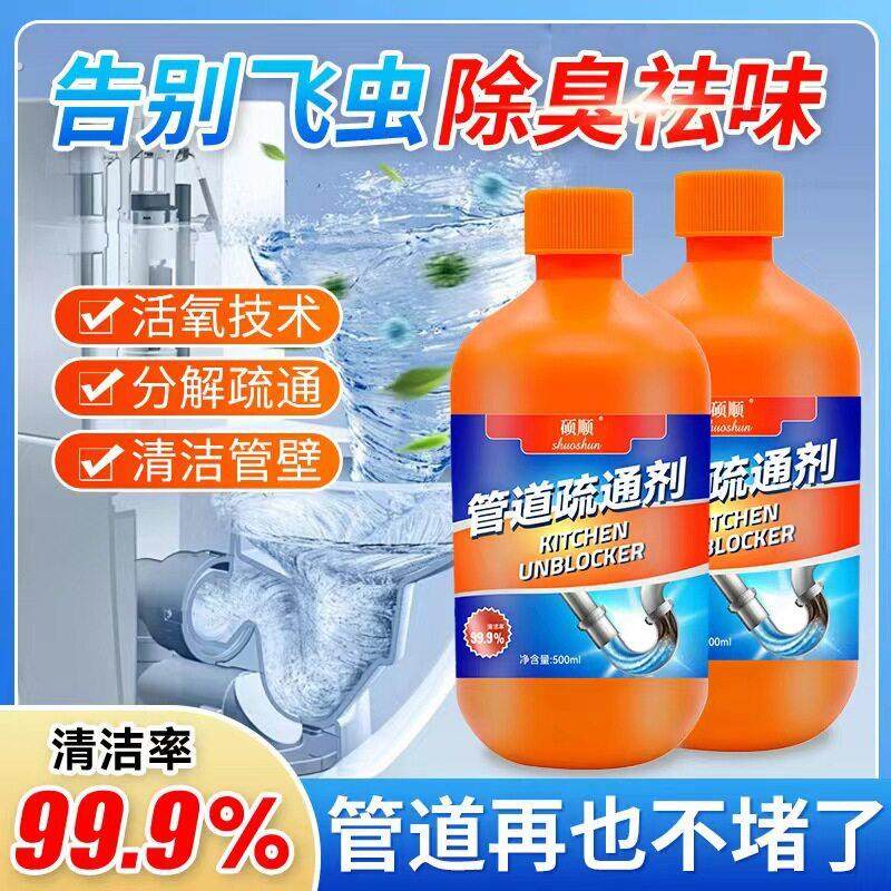 管道疏通剂强力疏通液卫生间厨房通下水道溶解油污堵塞除臭神器
