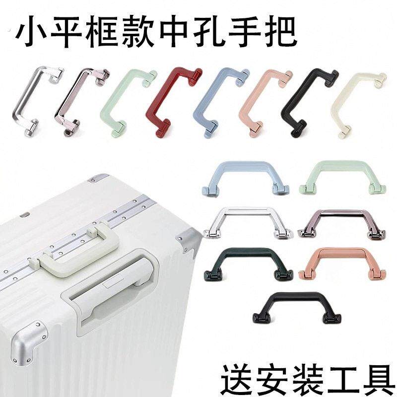 行李箱把手手提配件更换旅行箱拎手拉杆箱提手密码箱手柄手把拉手