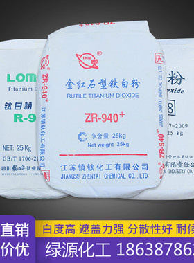 钛白粉金红石型钛白粉镇钛940白色颜料油墨塑料涂料橡胶PVC增白