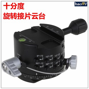 全景云台 定位盲拍 分度盘 64MM 节点接片底座 旋转座三脚架配件