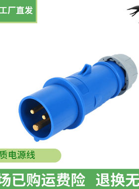 IEC60309工业插头连接器蓝色 16A 32A 2P+E防水级别IP44等级CE