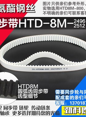 聚氨酯钢丝同步带HTD8M2496 8M2504 8M2512 8M2520同步轮配成套