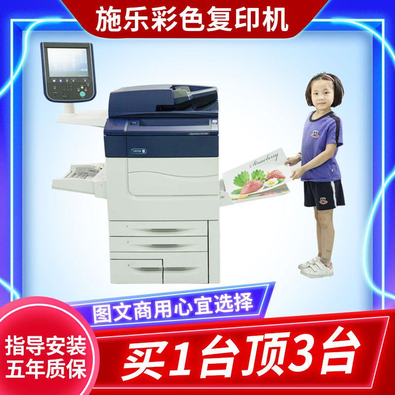 施乐7785复印机a3D110大型激光彩色黑白高速商用图文打印一体机