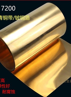 C17200铍铜带QBe2铍青铜箔0.01-1mm 高硬度铍铜弹片垫片 耐磨零件