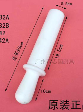 横联TJ32/TC32/42 百成JR22 绞肉机塑料压肉棒 绞肉机棒 绞肉机