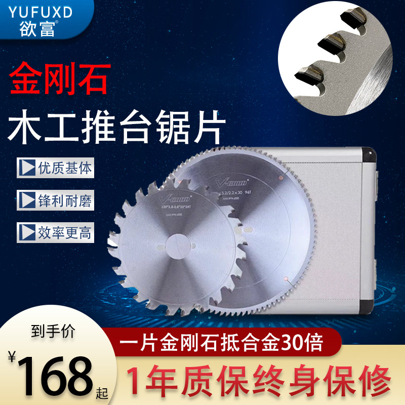 欲富木工PCD锯片金刚石锯推台锯木工精密裁板锯切割片圆盘电圆锯