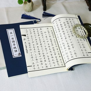 正一日诵早晚课三官临摹描红字帖硬笔抄写经书抄经钢笔小楷诵读版