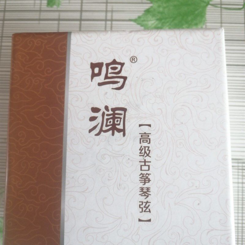 鸣澜古筝琴弦 全套高级古筝琴弦 通用