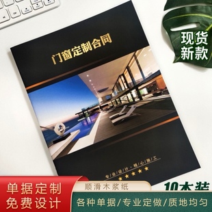 门窗定制合同装修协议书清单家装房屋装饰公司签约开发商施工印刷