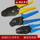 4.8冷压钳旗型插簧压接钳 6.3 多功能钳 旗形端压线钳 插簧端子钳