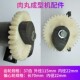 肉丸成型机内齿轮尼龙塑胶材质齿轮37齿椭圆扁圆偏心轮配件