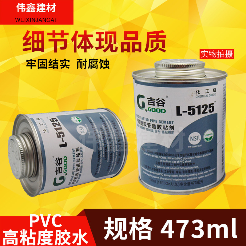 PVC胶水吉谷胶5012胶水排水管件 UPVC化工管给水管胶粘剂灰色透明