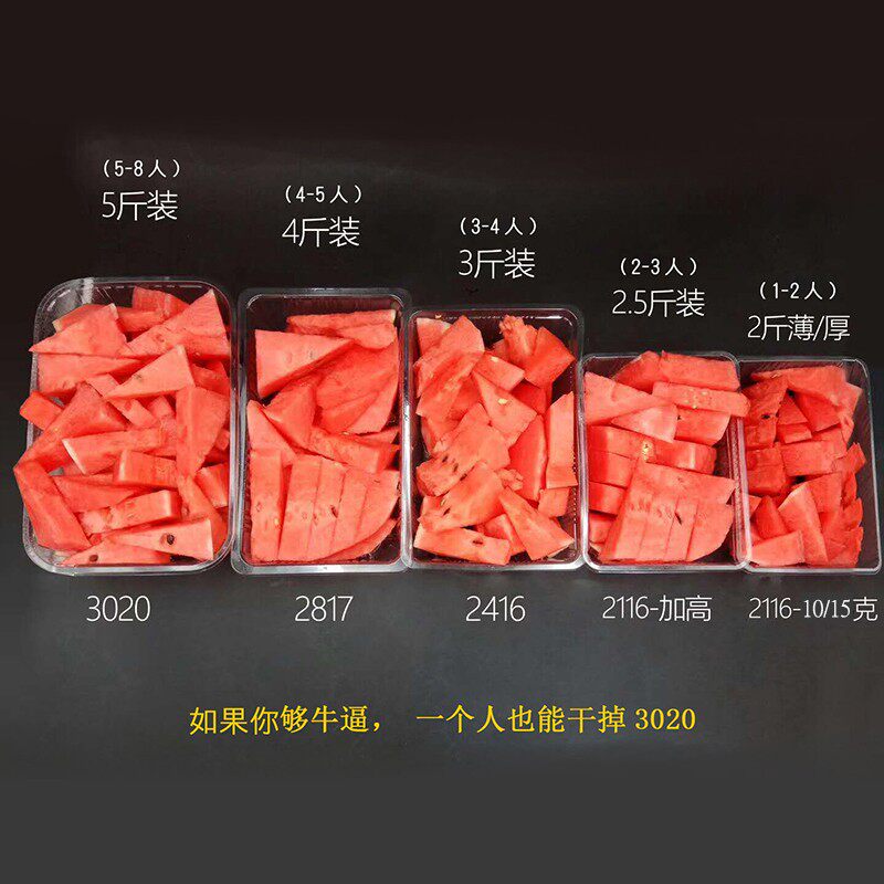 一次性透明加厚长方形鲜果切西瓜哈密瓜切盒蔬菜水果保鲜沙拉盒