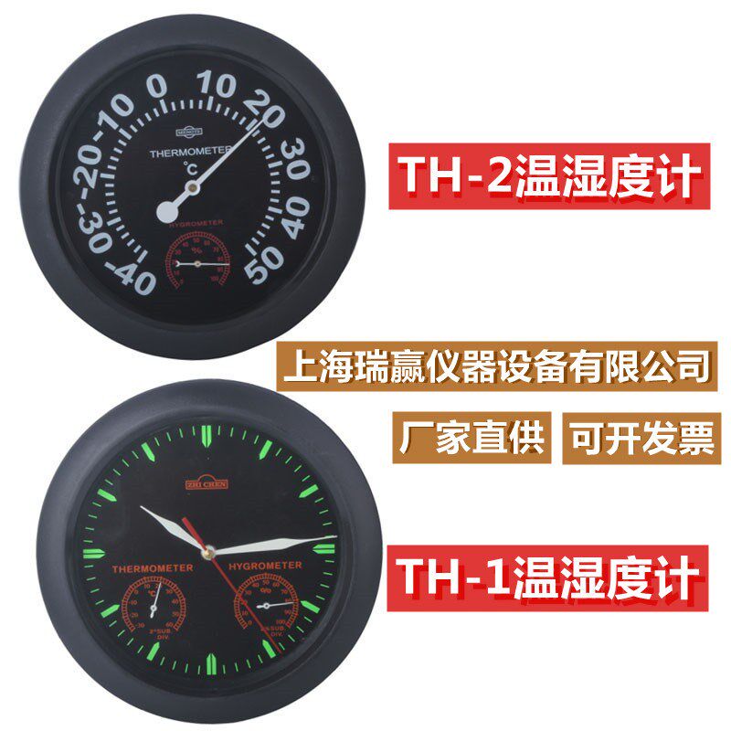 上海孟德TH-1-2温度湿度计时单位医院工厂温度计家用室内温湿度表