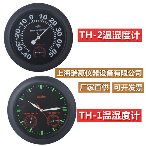 上海孟德TH-1-2温度湿度计时单位医院工厂温度计家用室内温湿度表