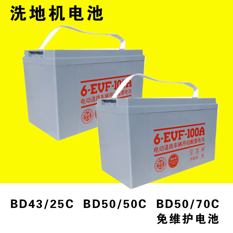 凯驰卡赫BD43/25C洗地机配件电瓶BD50/50C电池BD50/70C免维护电芯