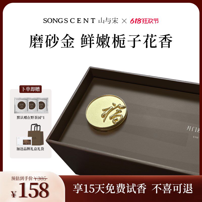 山与宋车载香薰2025新款纳福车载栀子花开出风口香薰摆件高级香水