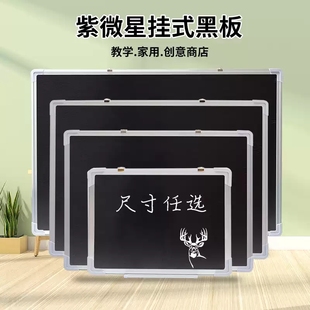 紫微星黑板家用教学儿童挂式粉笔小黑板墙涂鸦磁性大黑板写字板教