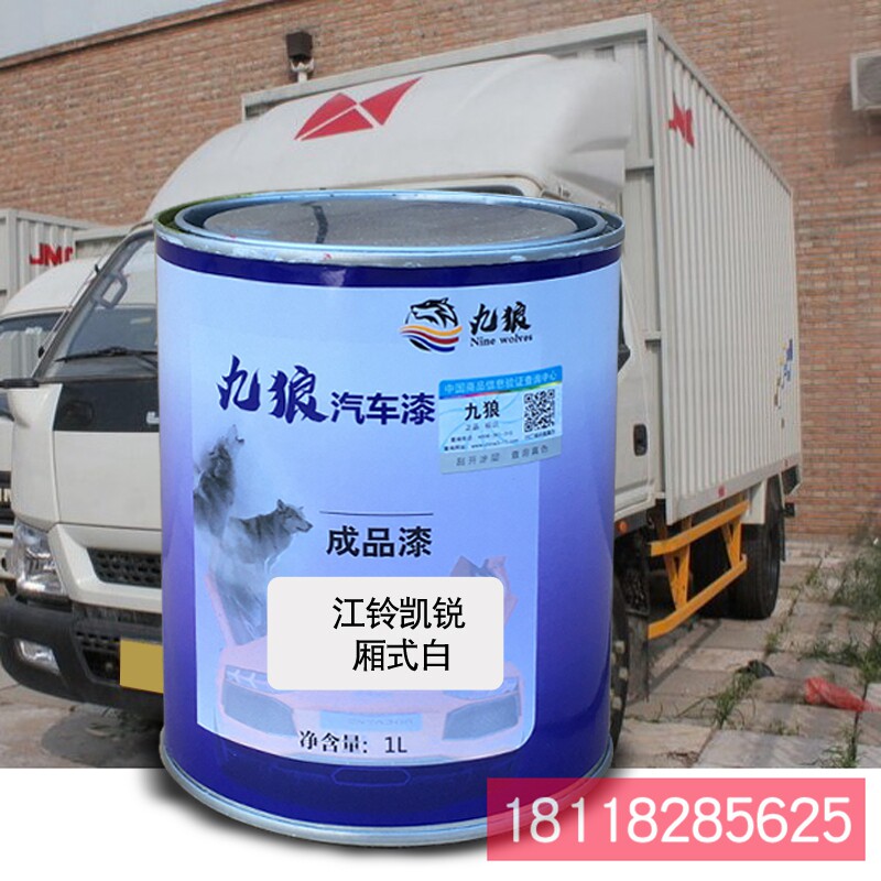 九狼成品金属喷烤修补色漆江凯铃锐运厢式蓝厢式白栏板白栏板蓝