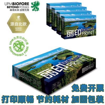 UPM湖光丽印A4A3复印纸70g80加厚整箱办公学生试卷木浆草稿打印纸