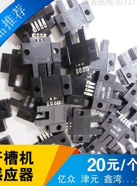 津元亿众开槽机传感器 感应器光检EE-SX670  广告开槽机感应器670