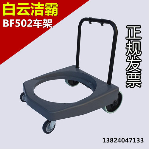 洁霸吸尘器BF502底座带轮车架底架BF510A轮子70L后大轮配件推车架