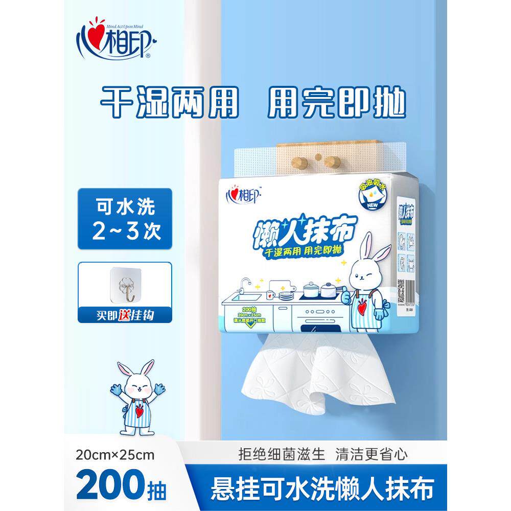 心相印悬挂式懒人抹布洗碗布加厚纸巾一次性抹布2提共400抽实惠装