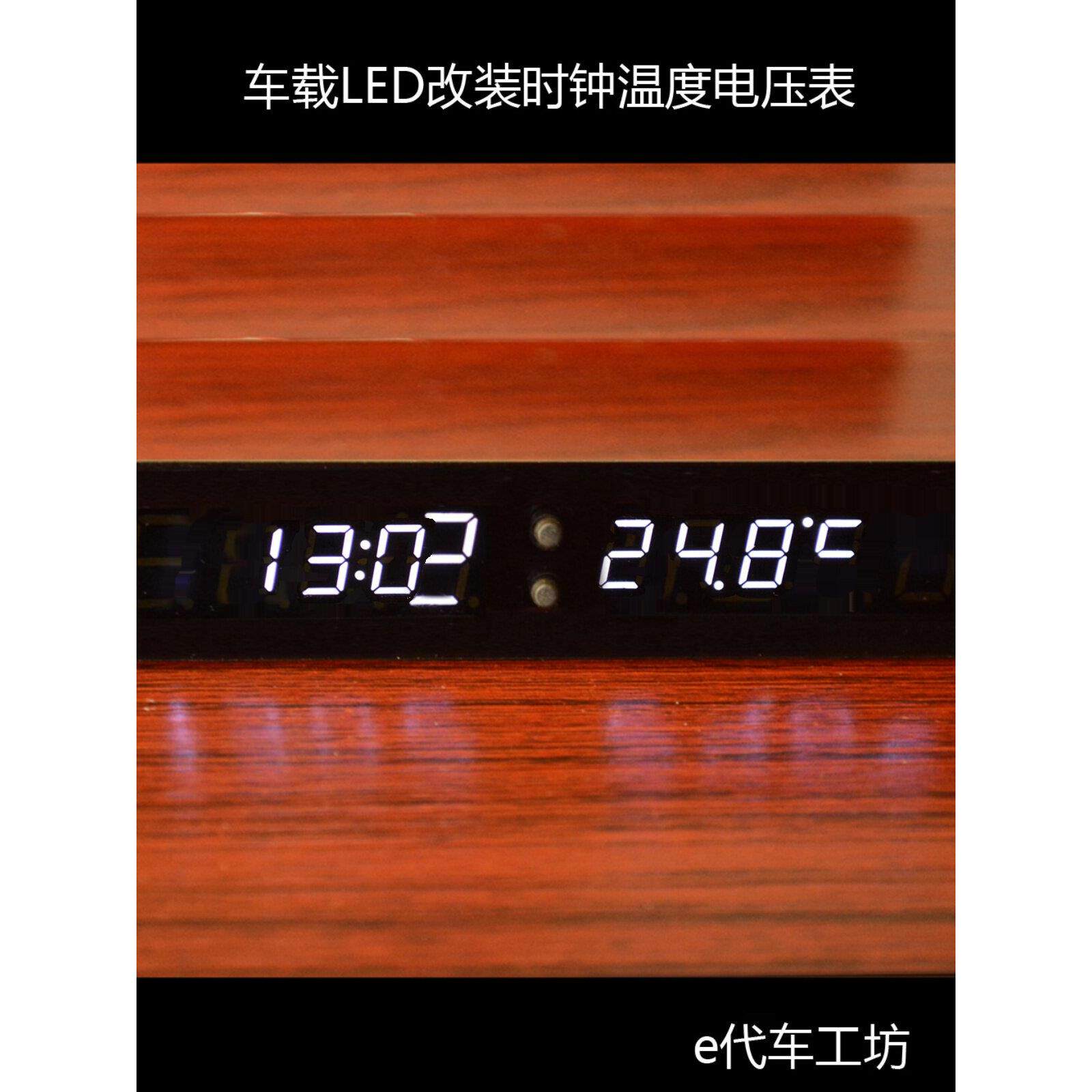 （改进型）汽车数字手表汽车镶嵌时钟汽车电压表内外温Led