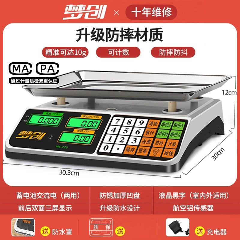 官方正品电子秤高精度商用小型家用厨房食物公斤精准克数称卖菜称