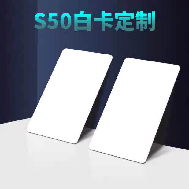 原装进口IC芯片白卡S50射频卡M1MF感应白卡