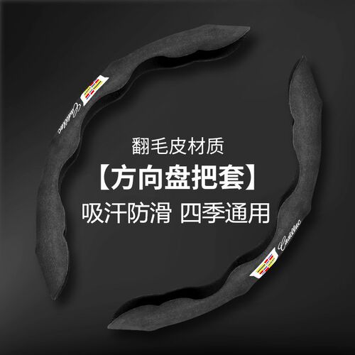 适用凯迪拉克CT6方向盘套翻毛皮CT5 CT4 XT6 XT5 XT4防滑把套超薄