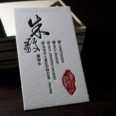 厚棉纸名片制作定制凹印名片设计艺术纸水晶凸字名片订做压痕印刷