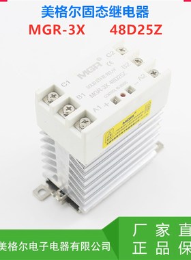 MGR JGX SSR 美格尔固态继电器  MGR-3X  48D25Z 48A25Z  48D40