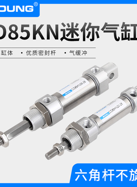 气动轴不旋转迷你气缸C85KN25-50六角活塞杆迷你气缸CD85KN25-75