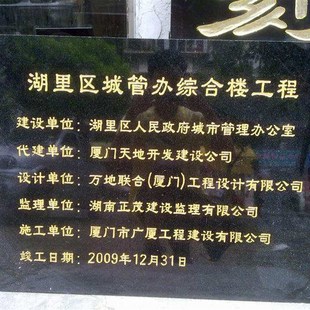 刻字大理石花岗岩工程竣工标牌 标志识铭牌桥梁石碑标识牌标示牌