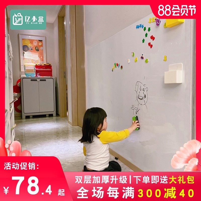 亿小盒磁性白板墙贴双层儿童画画涂鸦墙家用自粘可磁吸幼儿园教学,文具电教/文化用品/商务用品,白板,淘宝优惠券,粉丝福利购,淘宝优惠卷