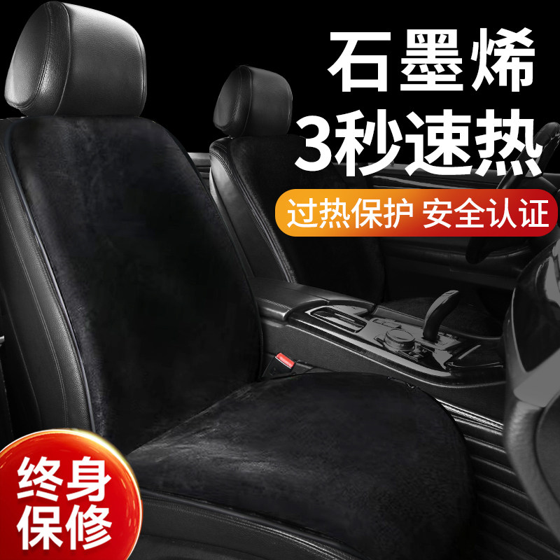 石墨烯汽车加热坐垫冬季12V座椅垫车载通用保暖电热毛绒单片垫子