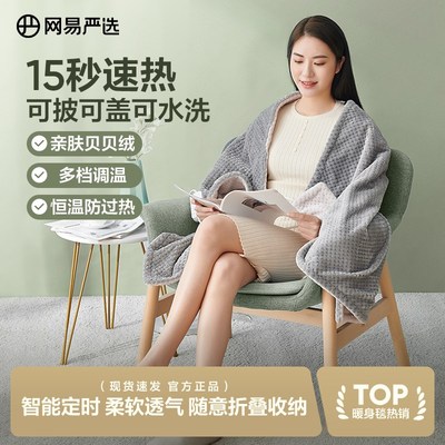 网易严选电热暖身毯发热披肩盖毯盖腿暖脚办公室桌下保暖取暖午睡