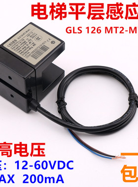 CEDES平层感应器瑞电士光电开关适用于三菱电梯GLS126NT2MVNO 60V