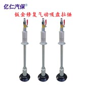 气动拉锤凹陷修复器气动真空吸盘器免钣金喷漆汽车外形修复拉拔器