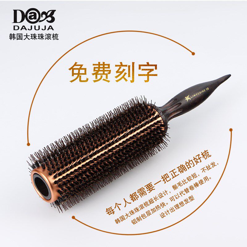韩国 DAJUJA 大珠珠 美发 滚梳 理发 铝芯 卷发梳 造型 圆梳