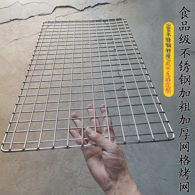 定制304不锈钢烧烤网网片加粗方格焊接网格设备防护网烤网大号,厨房/烹饪用具,烧烤网,淘宝优惠券,粉丝福利购,淘宝优惠卷